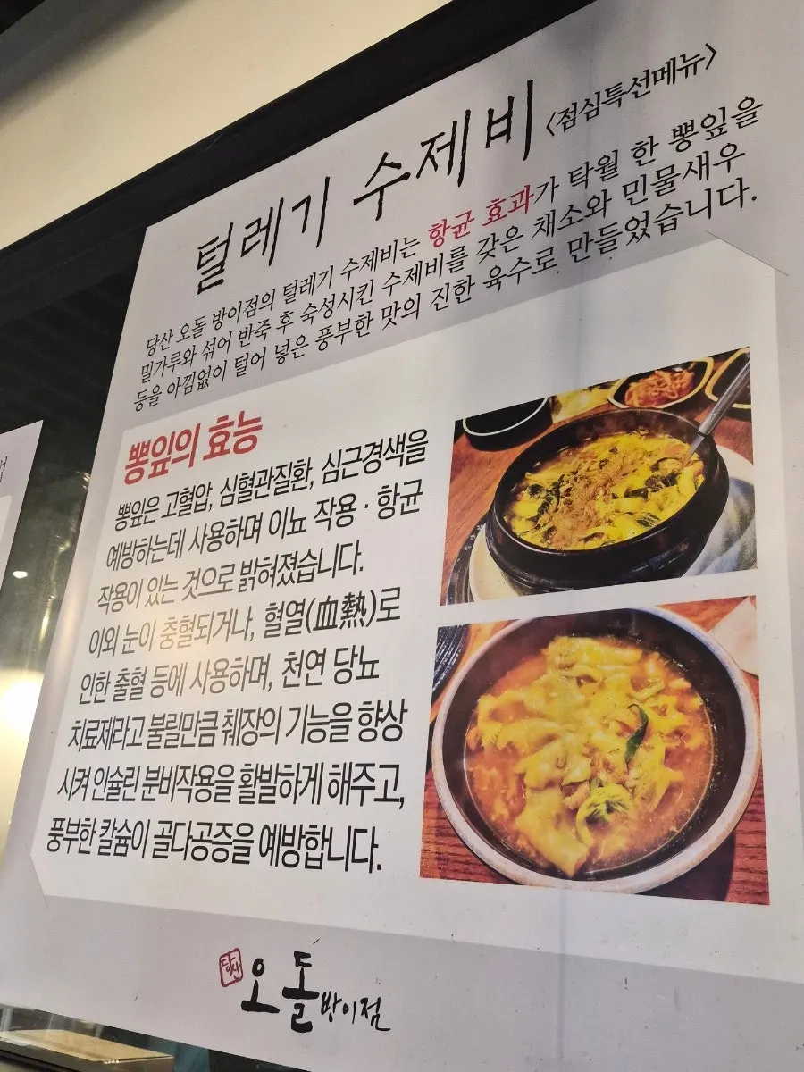 Dangsan Odol meat menu