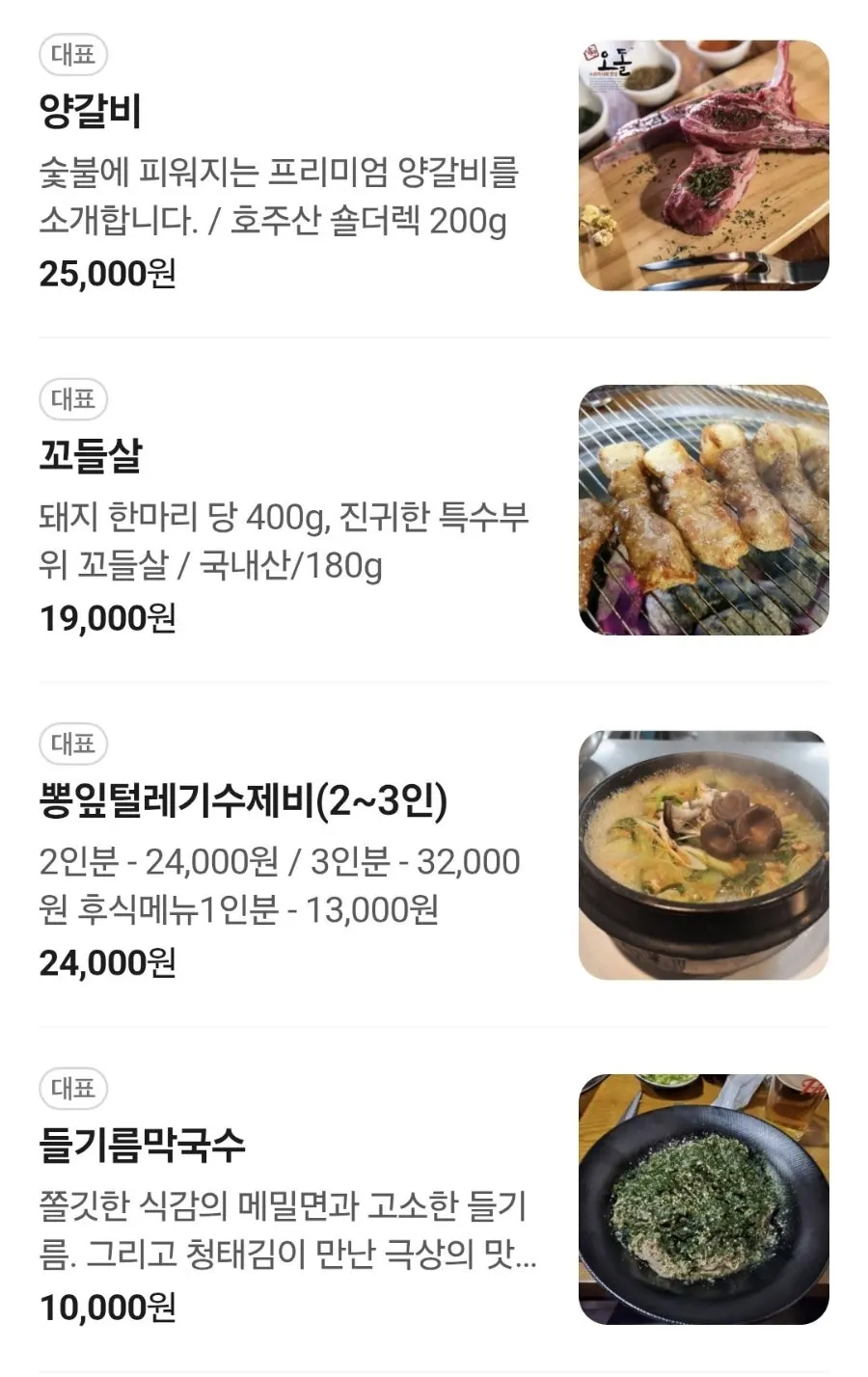 Dangsan Odol lamb ribs and kkodeulsal menu