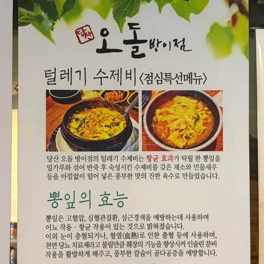 Context photo introducing the Dangsan Odol menu
