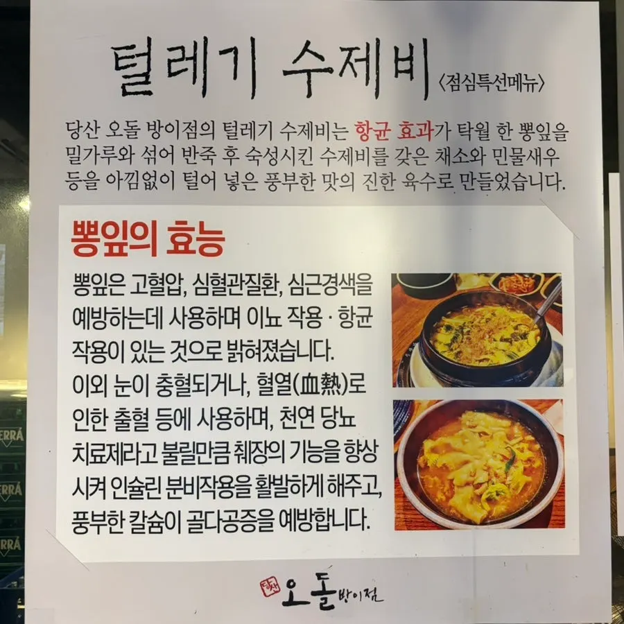 Context photo introducing the Dangsan Odol menu