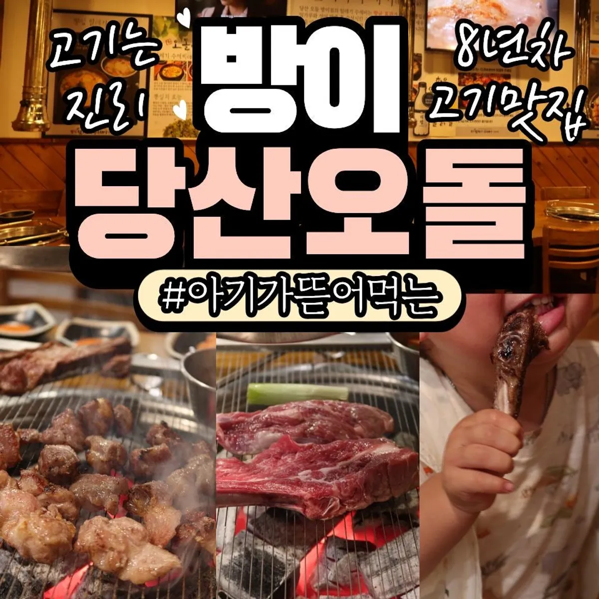 당산오돌 방이점 대표 사진
