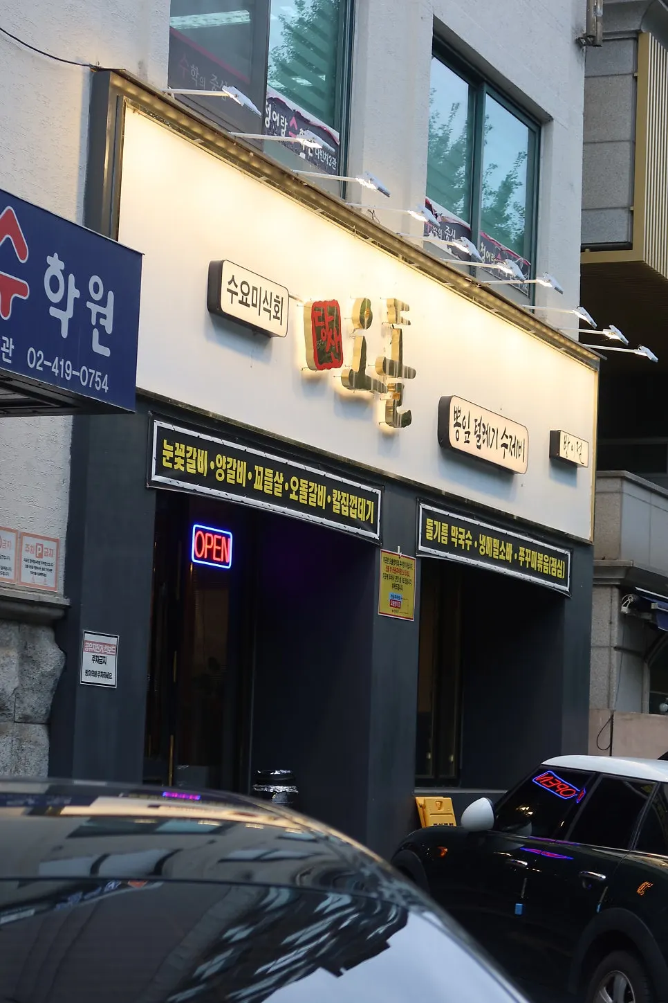 올림픽공원 인근 당산오돌 위치