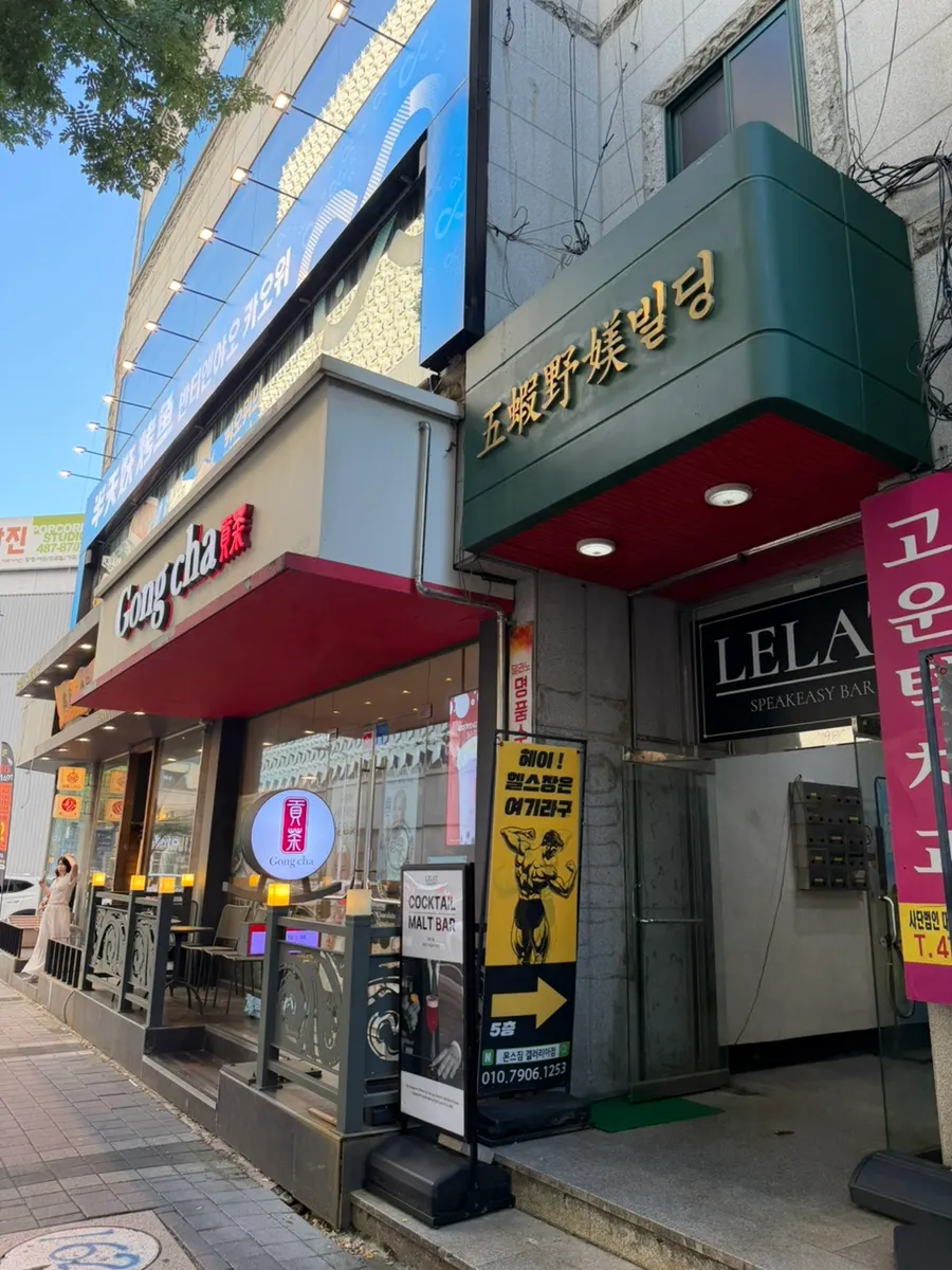 Exterior of the building housing Bantiannyao Kaoyu Daejeon Branch