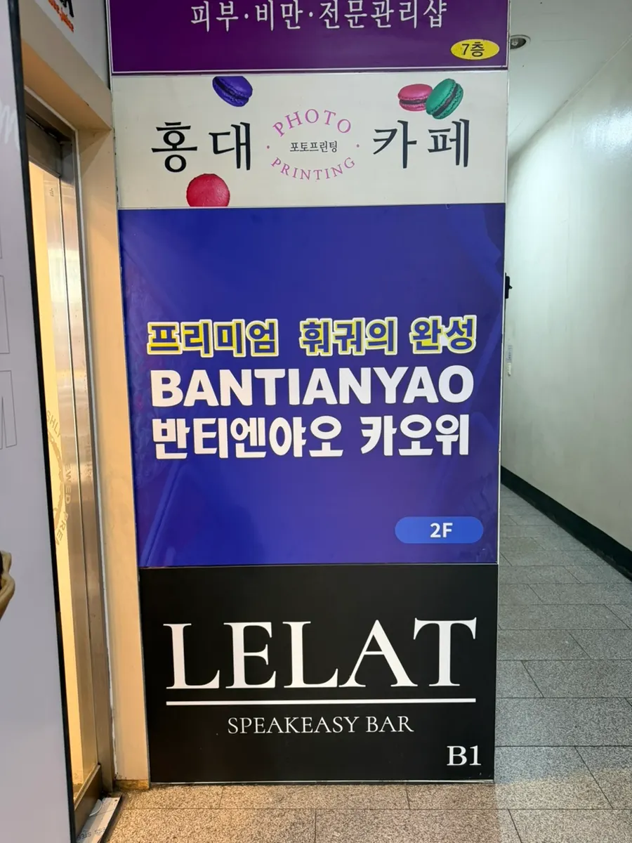 Entrance to Bantiannyao Kaoyu Daejeon Branch on the second floor