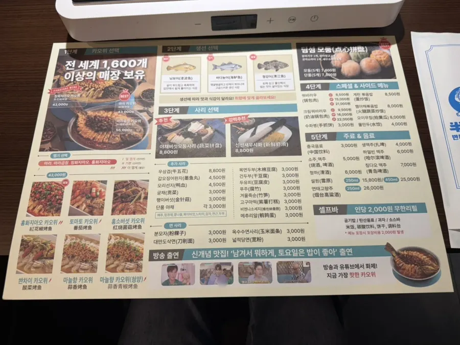 Kaoyu order menu for choosing sauce, spice level, fish, and toppings