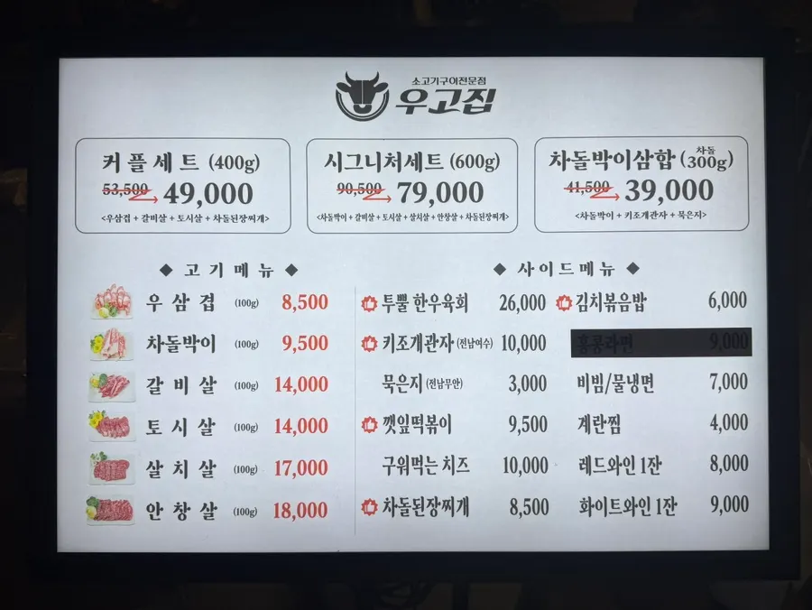 우고집 테이블 세팅