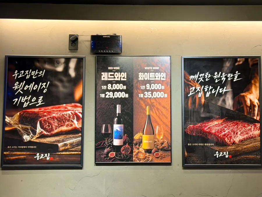 우고집 소고기 구이 메뉴판
