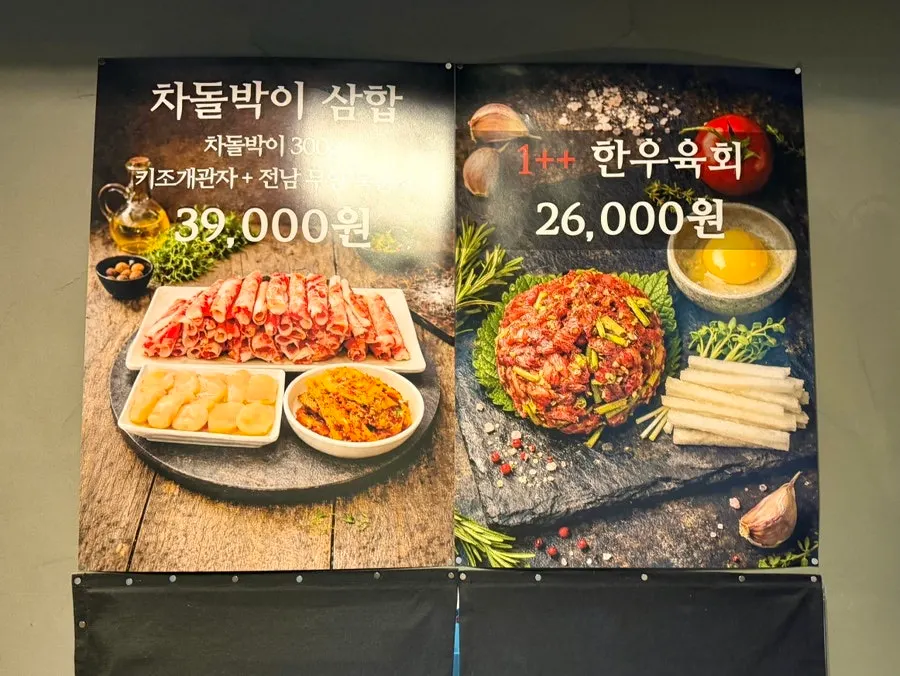 우고집 세트와 단품 메뉴판