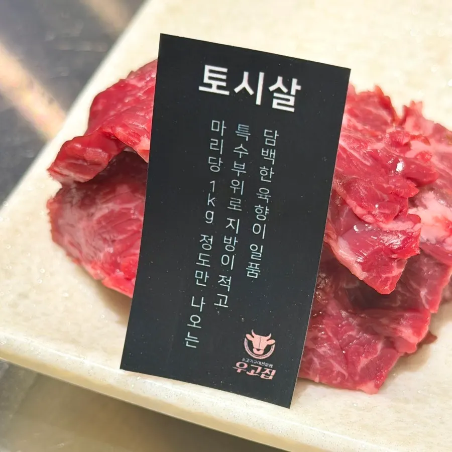 구운 소고기 한 점