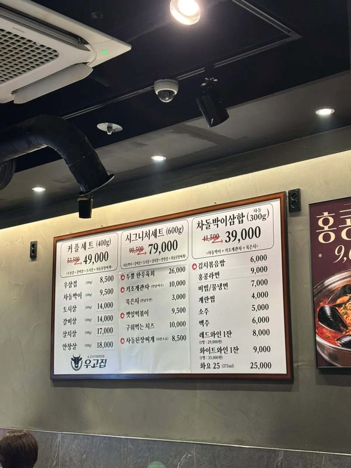 Ugojip's set menu board