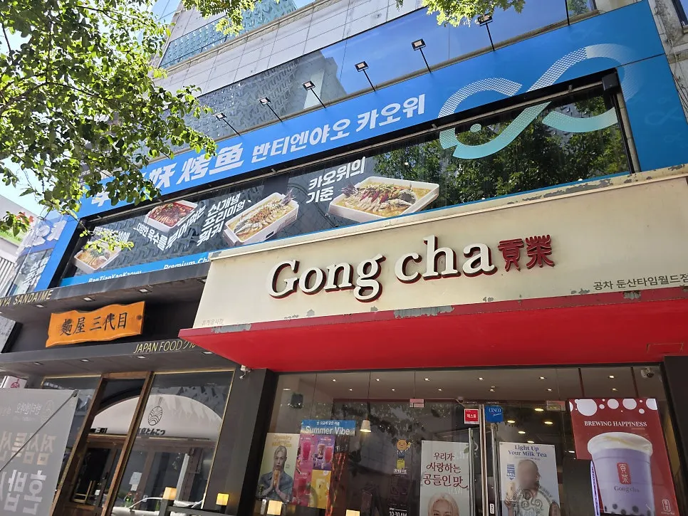 Exterior of the Bantiannyao Kaoyu Daejeon Branch building and 2nd-floor sign