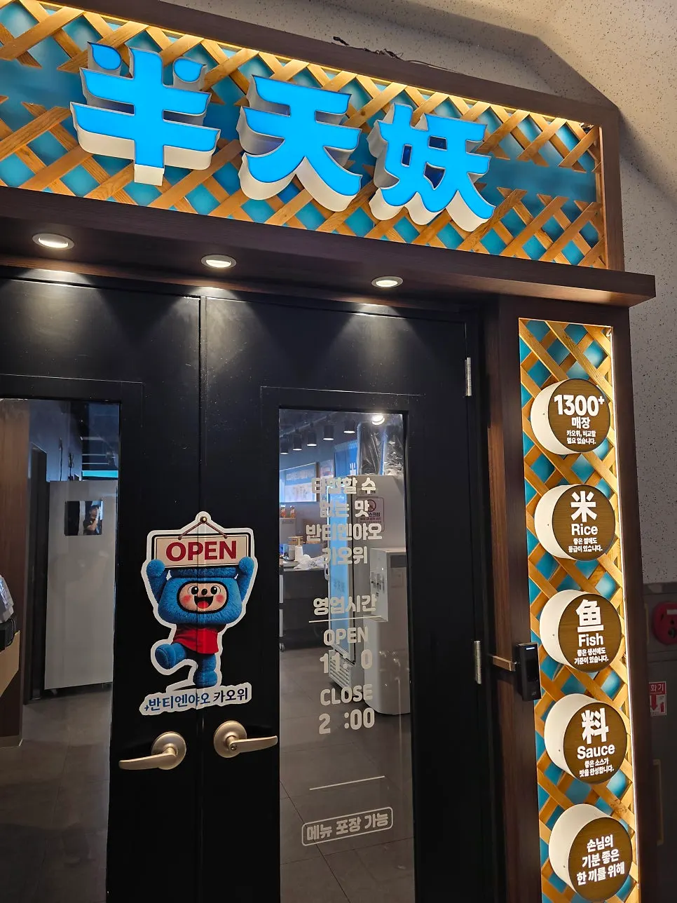 Clean entrance inside Bantiannyao Kaoyu Daejeon Branch