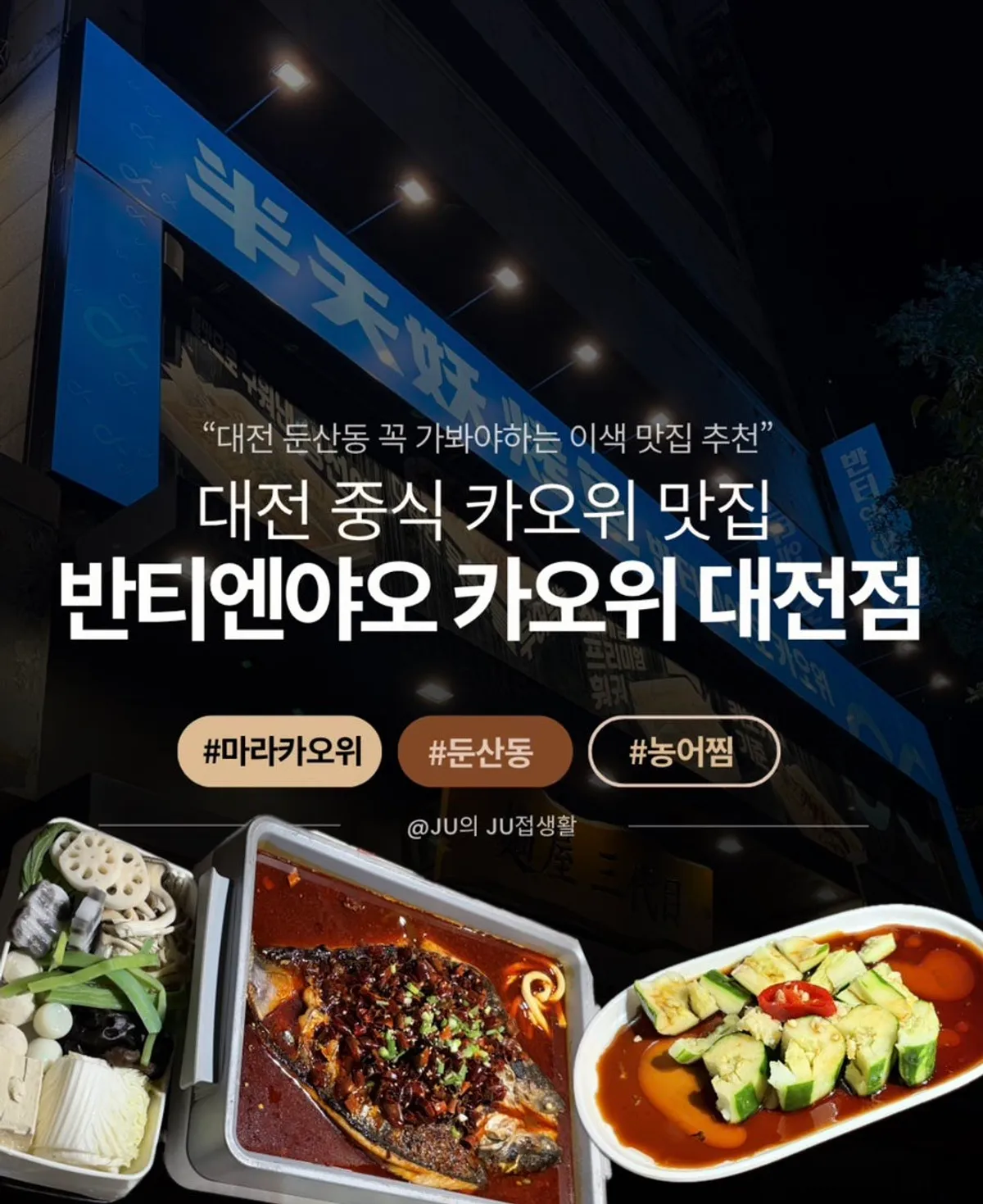 반티엔야오 카오위 대전점 마라 카오위 대표 사진