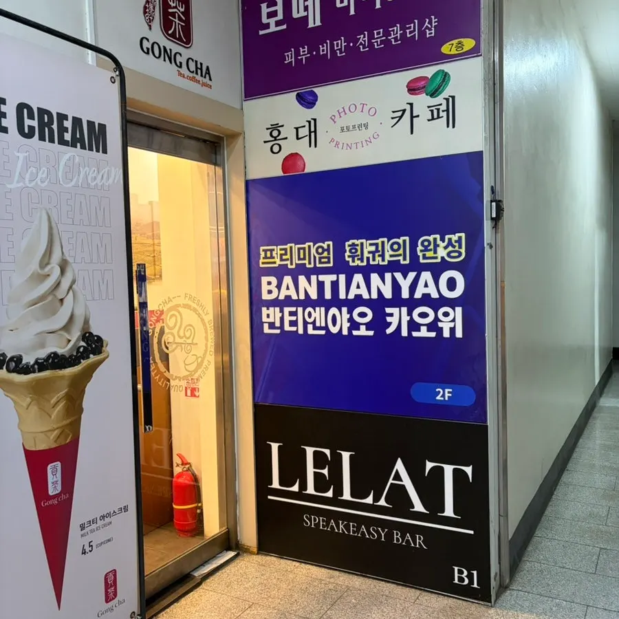 둔산동 반티엔야오 카오위 대전점 외관