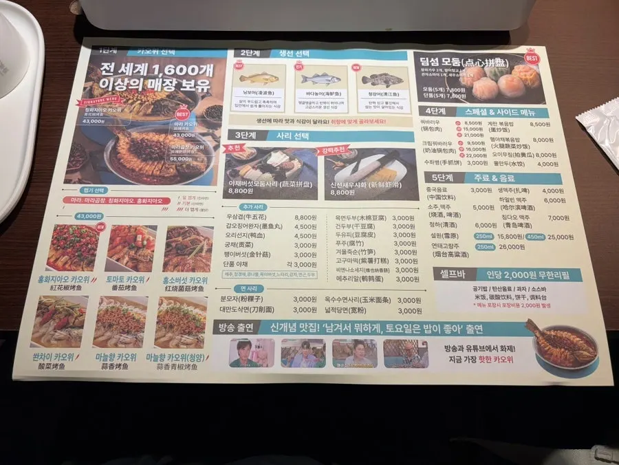 반티엔야오 카오위 대전점 메뉴판