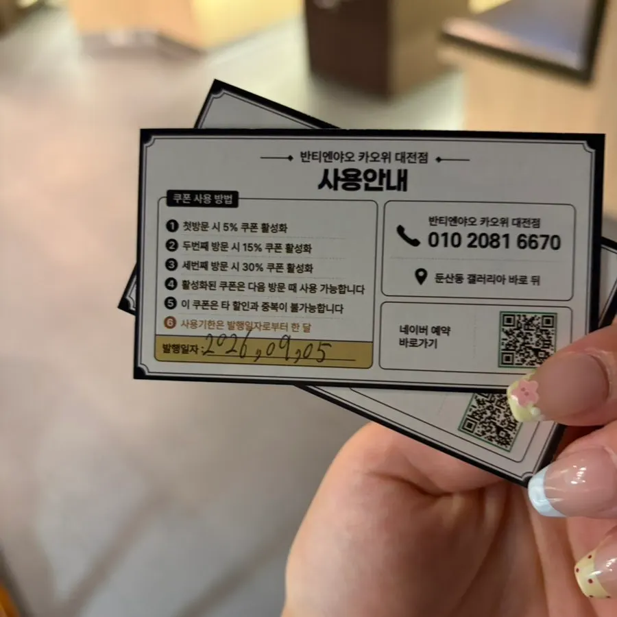 재방문 혜택 쿠폰