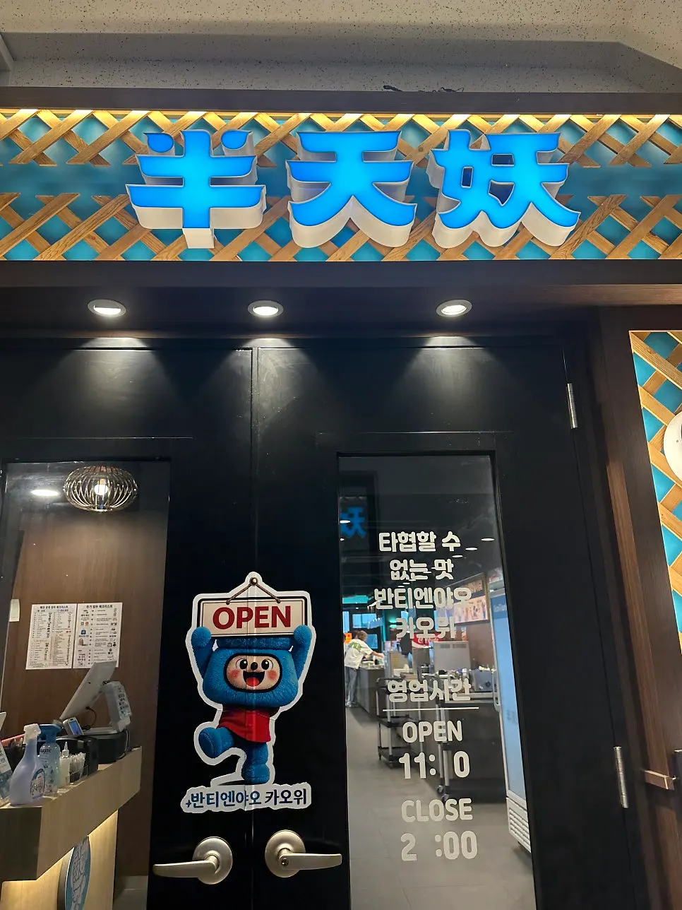 반티엔야오 카오위 대전점 매장 사진