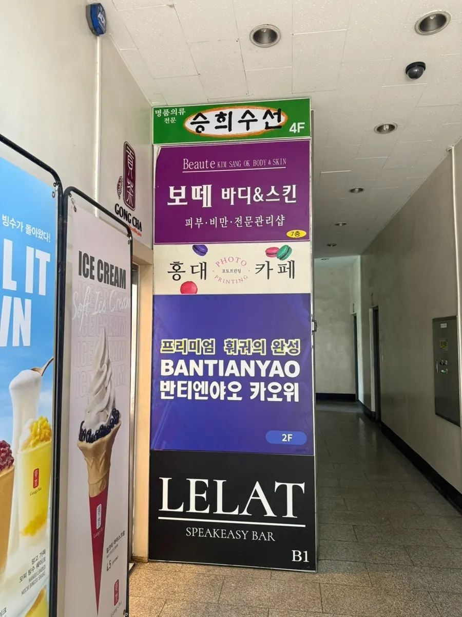 Exterior of the building housing Bantiannyao Kaoyu Daejeon Branch in Dunsan-dong