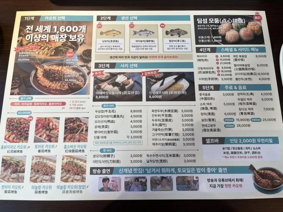 Kaoyu menu placed on the table