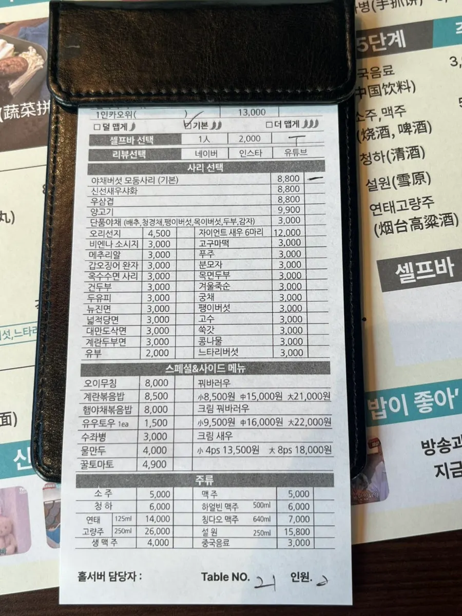 Menu page showing qinghuajiao kaoyu