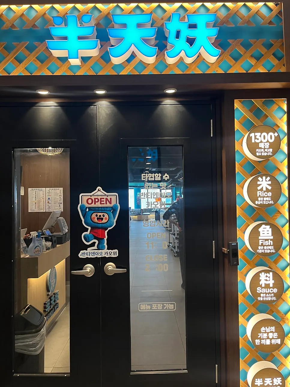 Entrance to the building housing Bantiannyao Kaoyu Daejeon Branch in Dunsan-dong