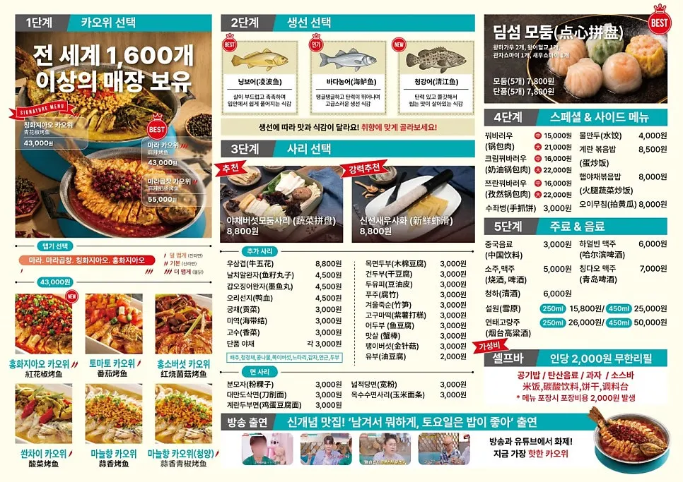Menu board listing kaoyu sauce and fish options