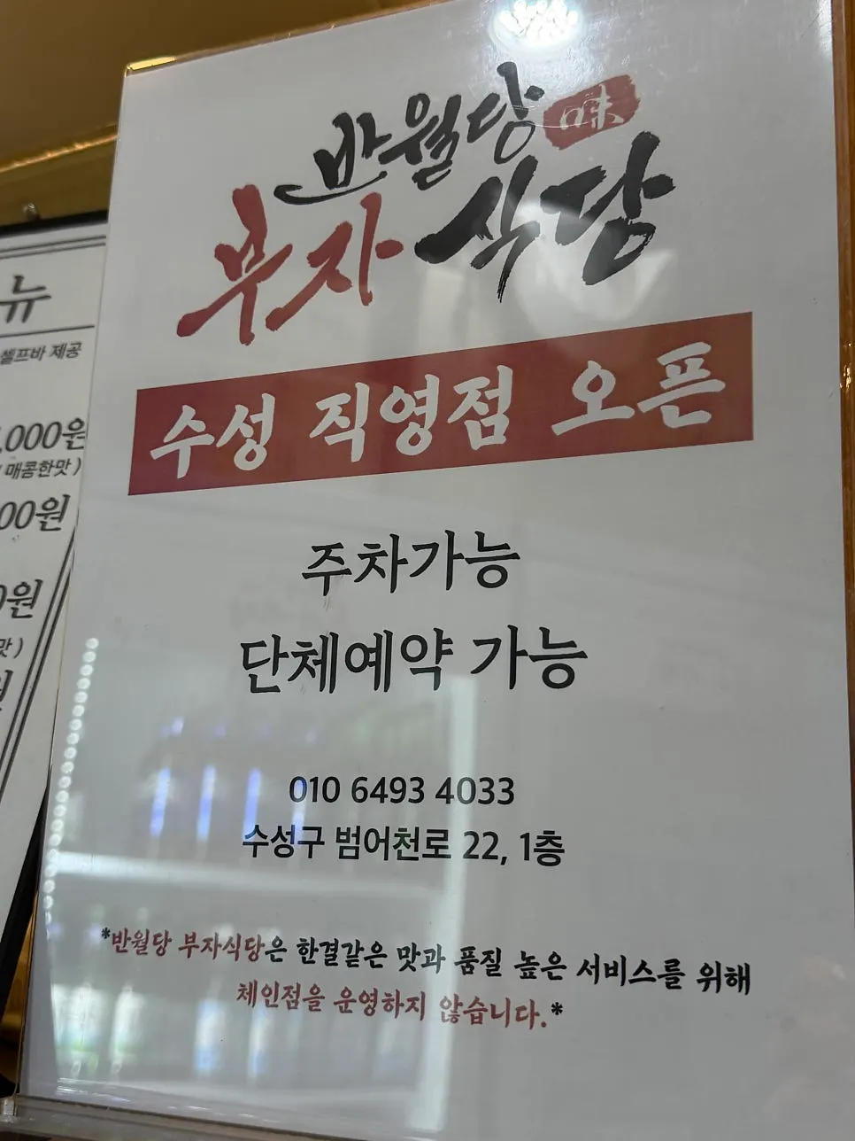 매장에서 판매하는 부자식당 밀키트