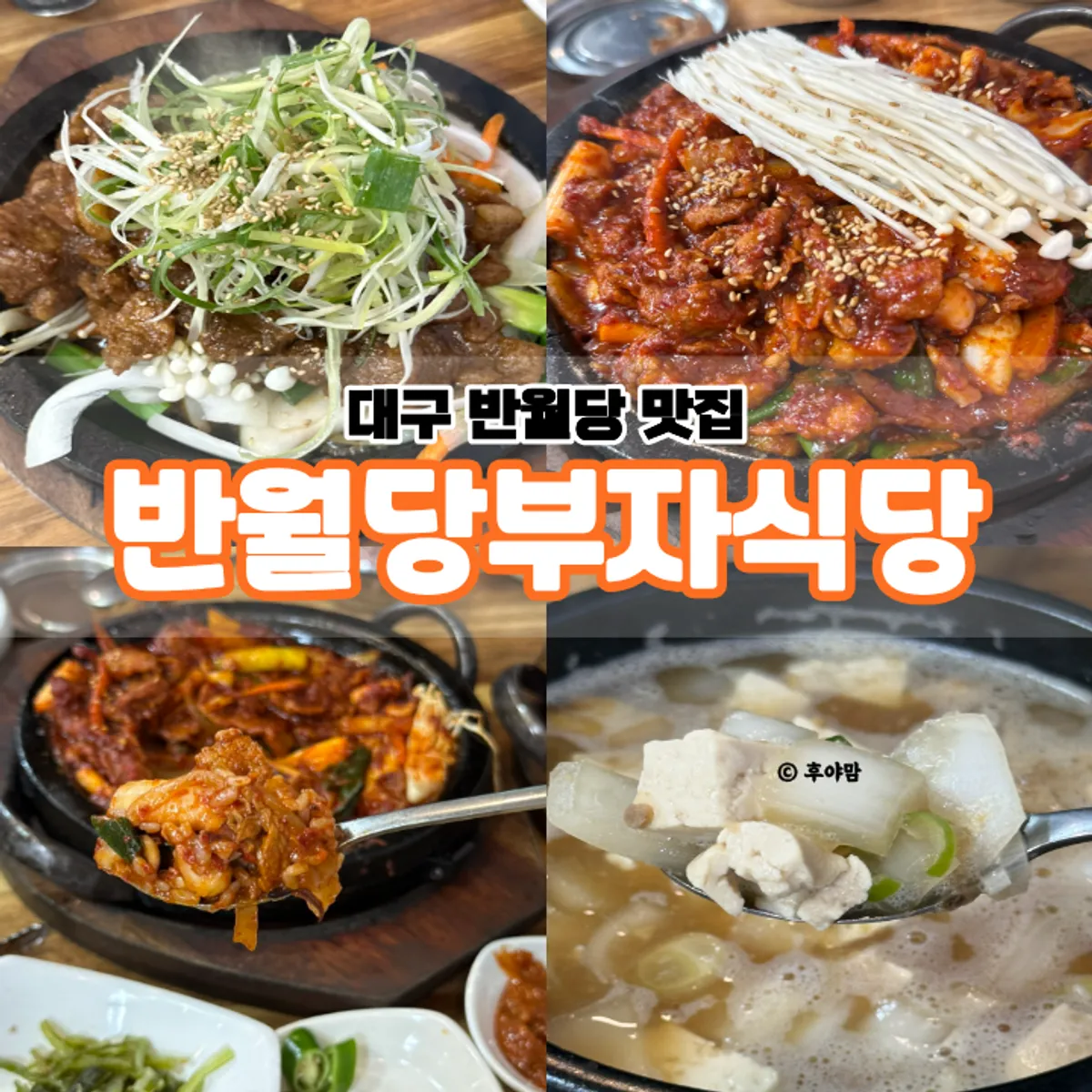 Signature fire-grilled dish image from Banwoldang Bujasikdang