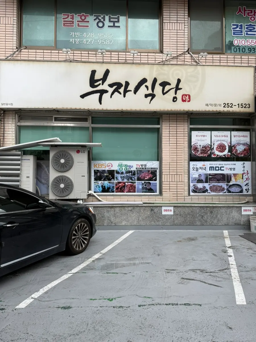 Parking space in front of Banwoldang Bujasikdang