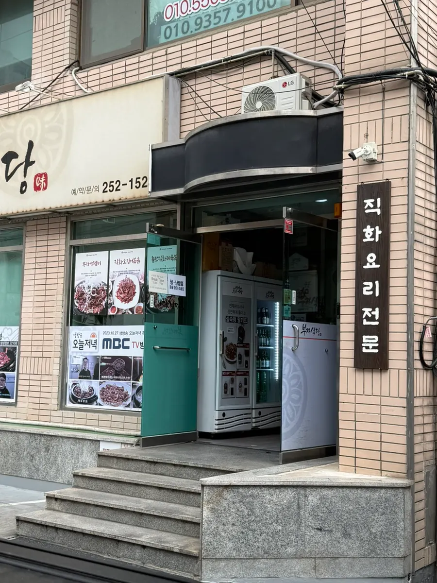 Exterior of Banwoldang Bujasikdang on Gwandeokjeong-gil