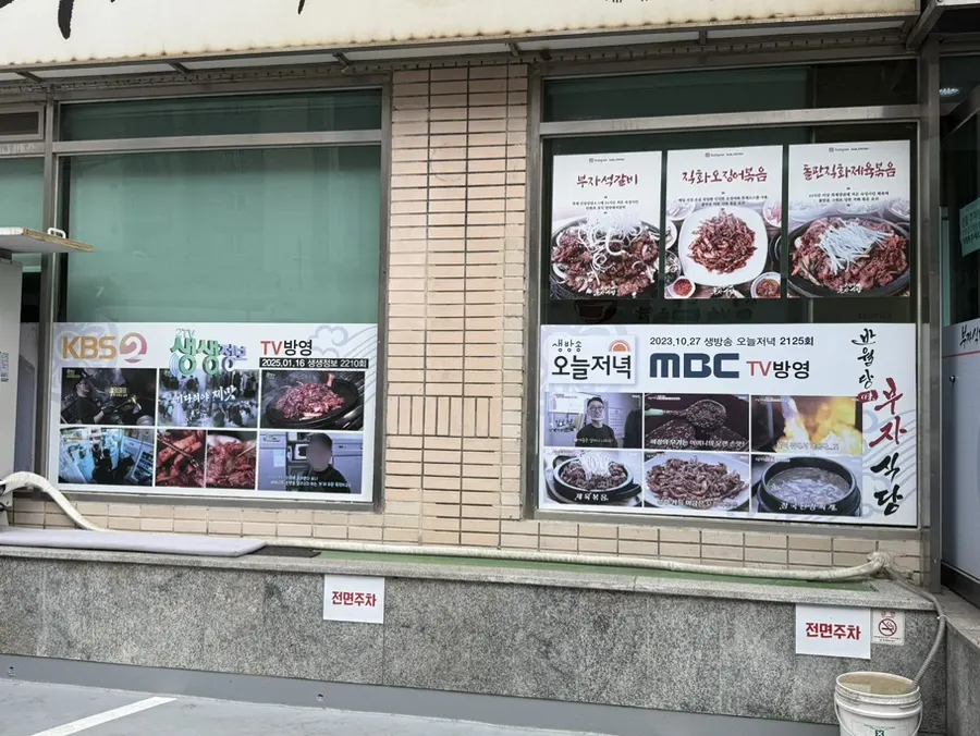 Entrance of Banwoldang Bujasikdang with TV feature signage