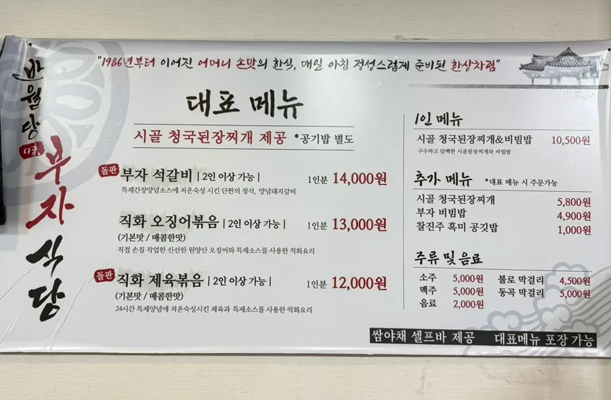 Menu board at Banwoldang Bujasikdang