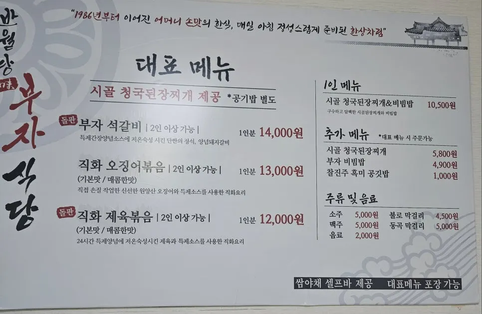 전통적인 분위기의 반월당부자식당 내부