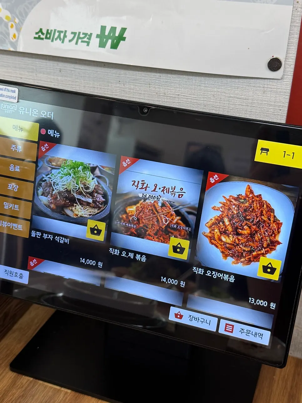 Menu board at Banwoldang Bujasikdang