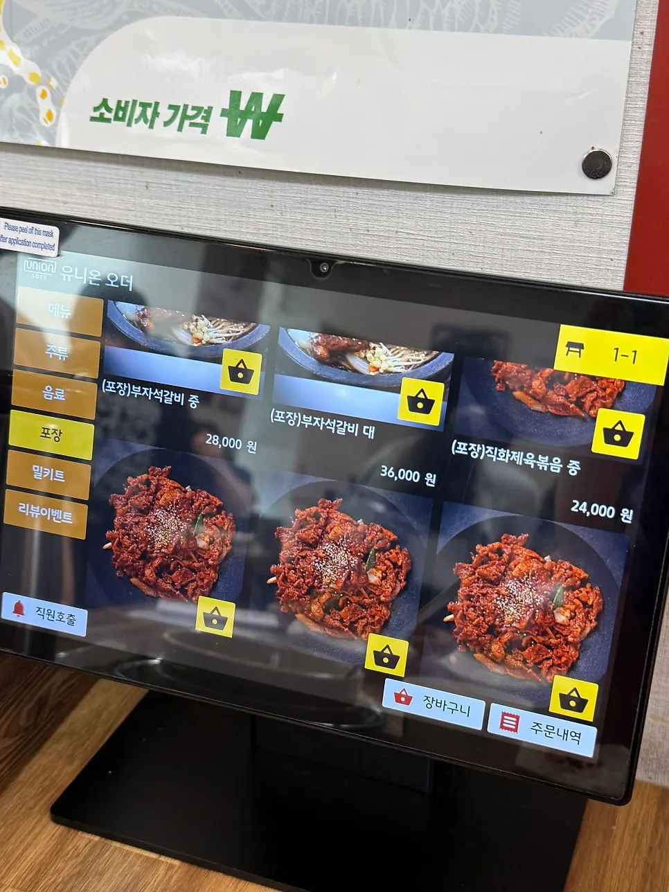 Menu board listing meal items
