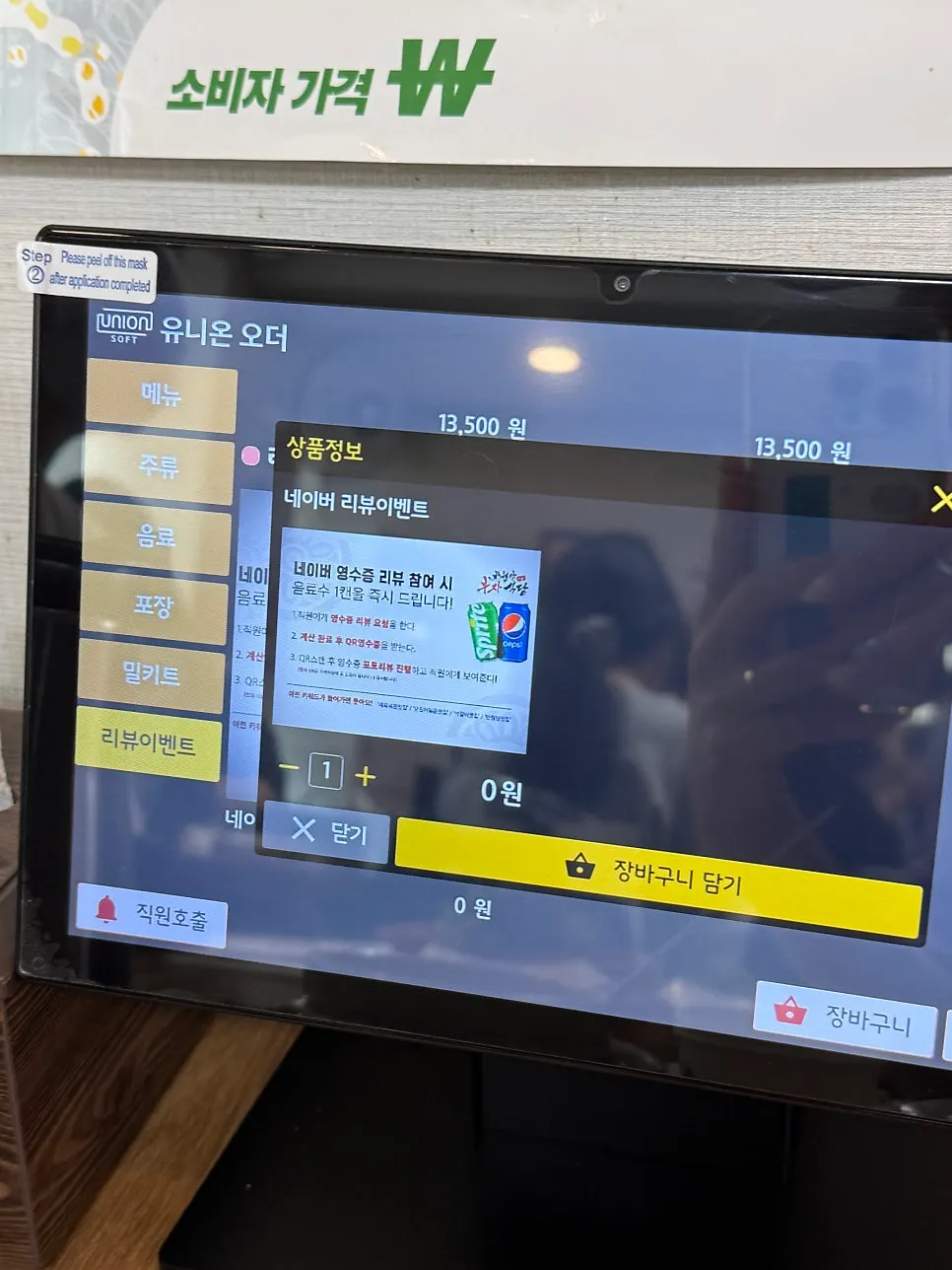 Menu board notice