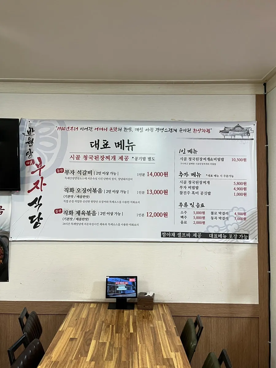 Menu board and signature dish lineup at Banwoldang Bujasikdang