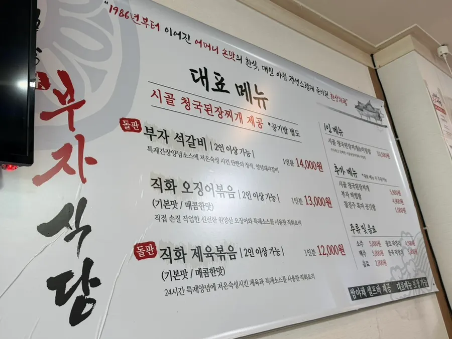 Menu board at Banwoldang Bujasikdang