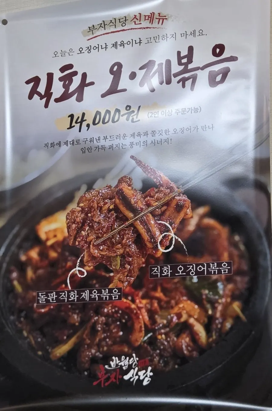 Menu listing the fire-grilled ojebokkeum