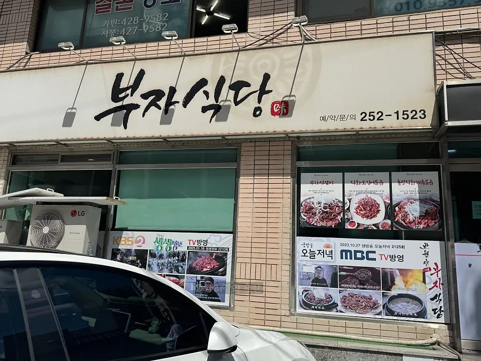 관덕정길 골목에 있는 반월당부자식당 외관