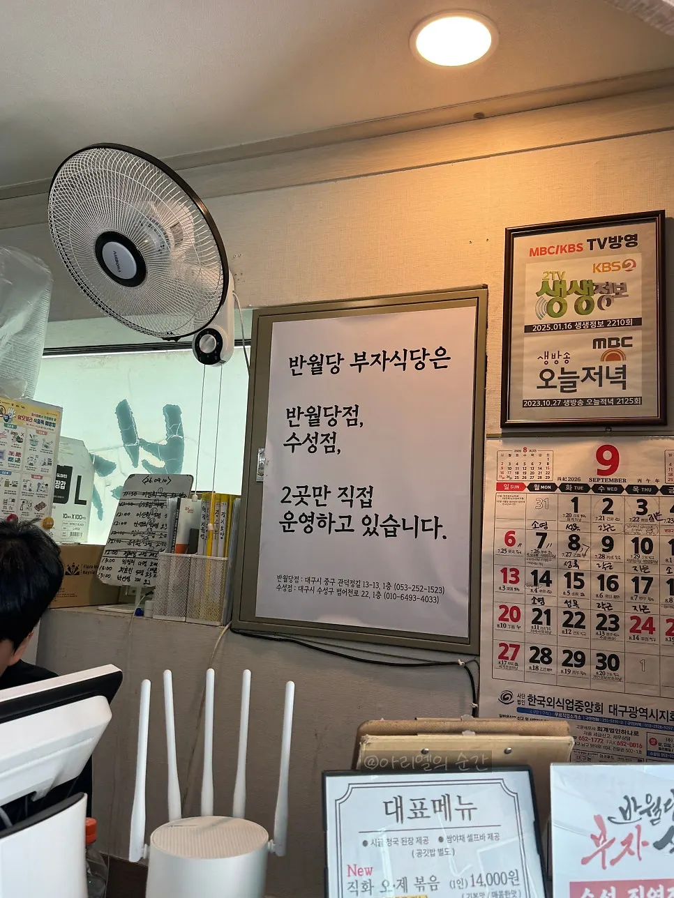 반월당부자식당 내부 벽면 사인 액자
