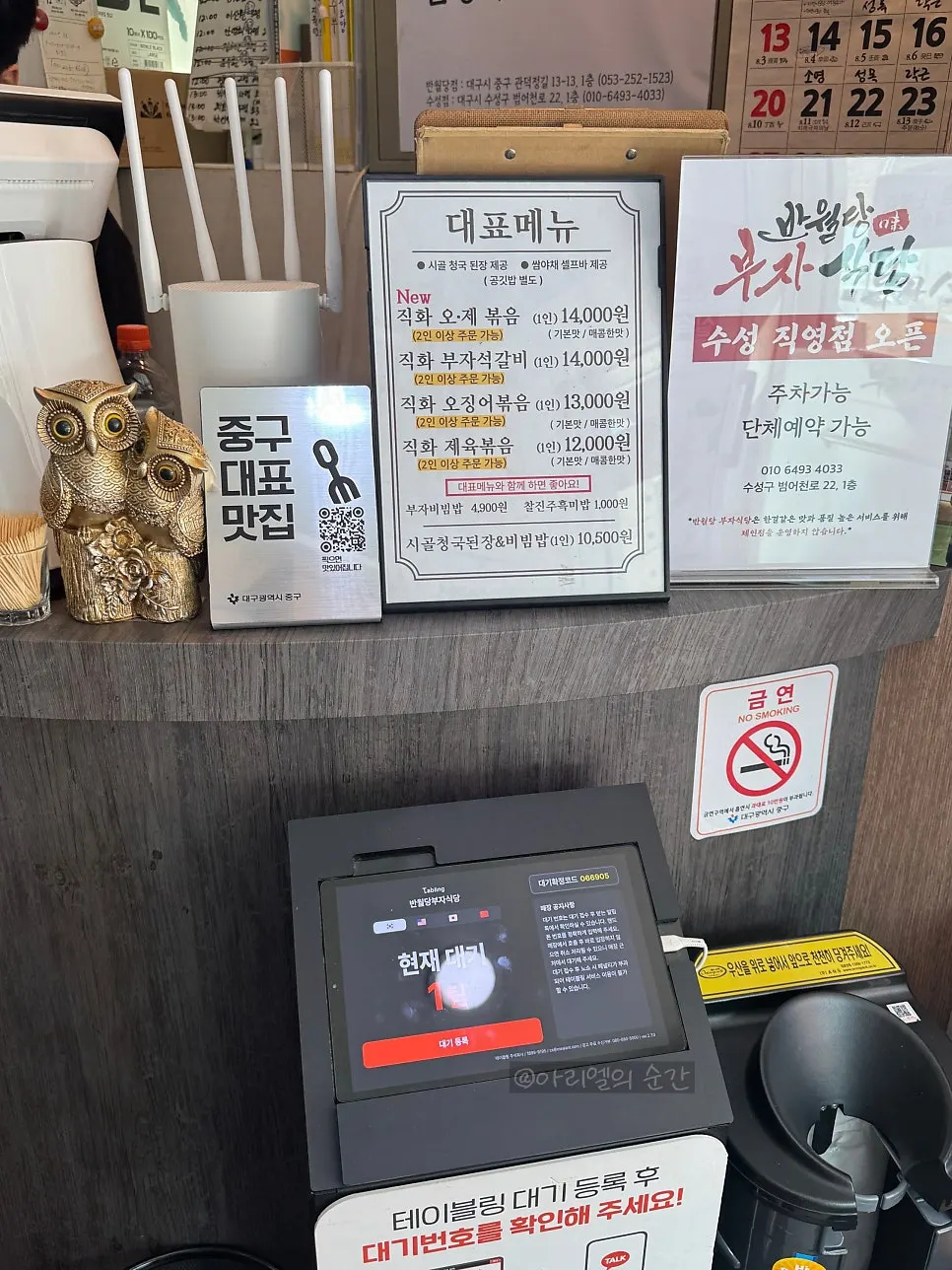 반월당부자식당 입구 대기 공간