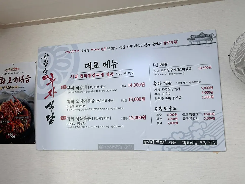 석갈비와 오징어볶음, 제육볶음이 적힌 메뉴판