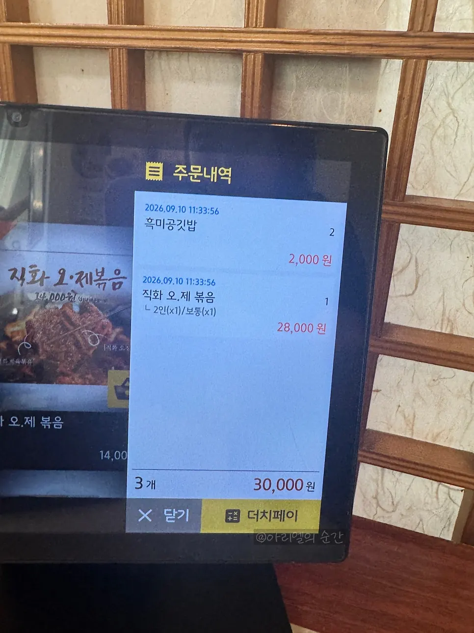 신메뉴 오제볶음이 표시된 주문 태블릿