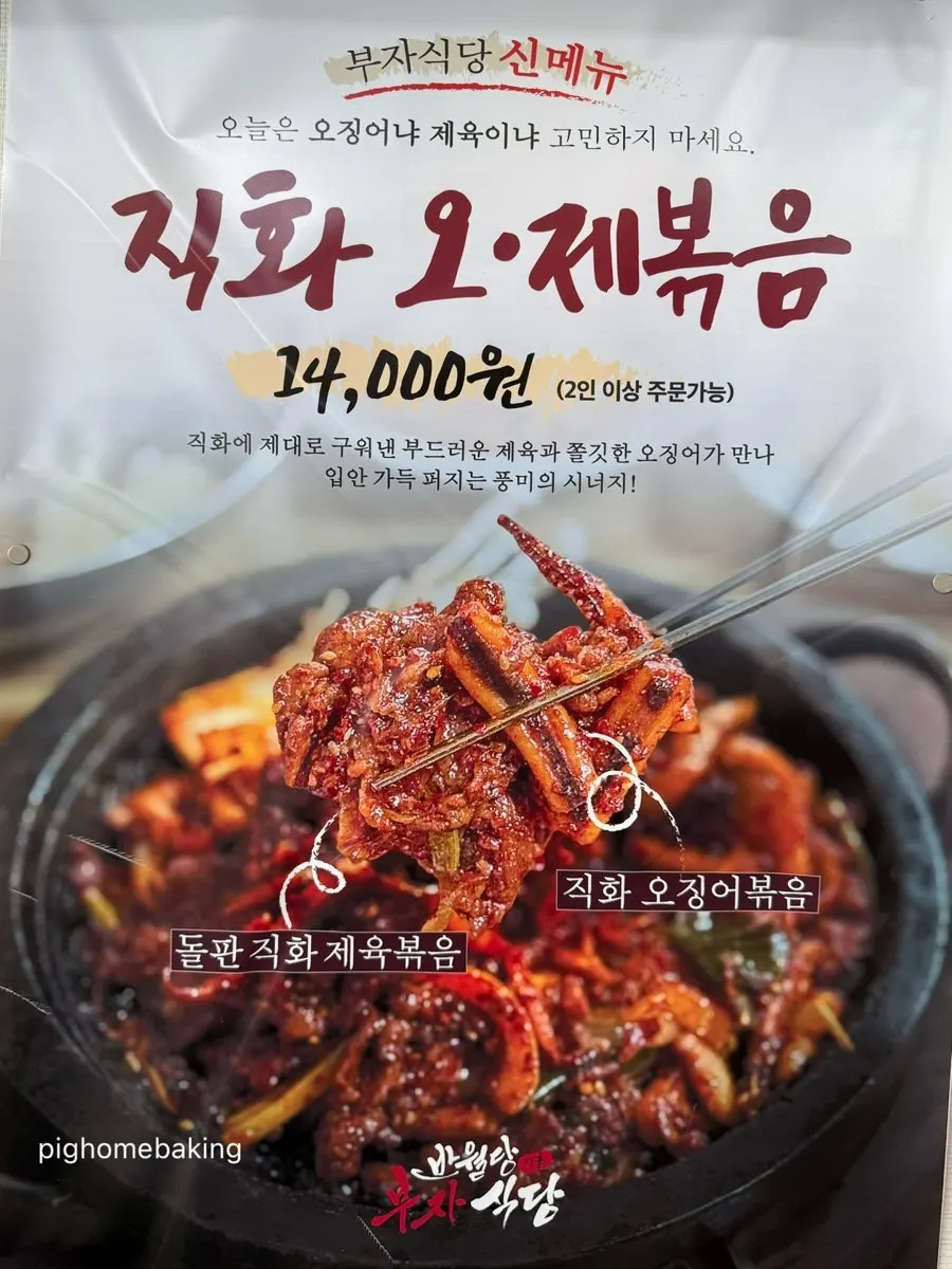 부자식당 대표 메뉴판
