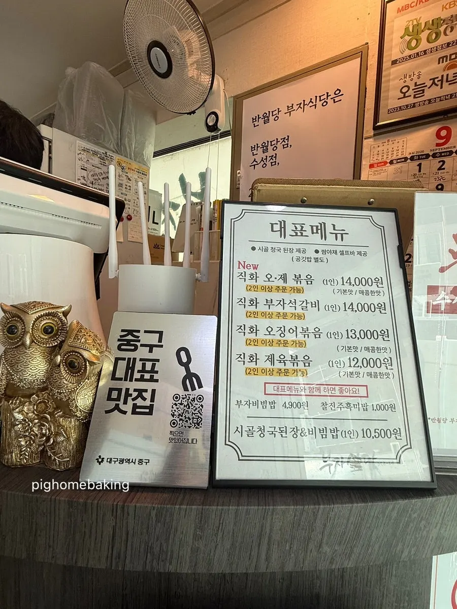 노포 감성의 부자식당 내부 전경