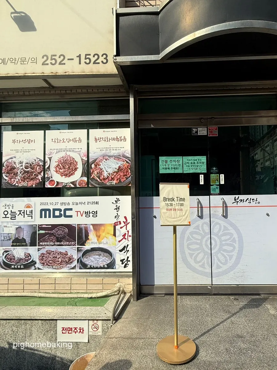 식사를 마치고 나온 부자식당 앞