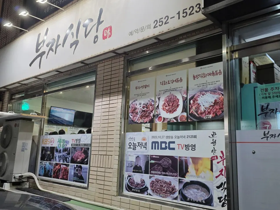 Exterior and signboard of Banwoldang Bujasikdang
