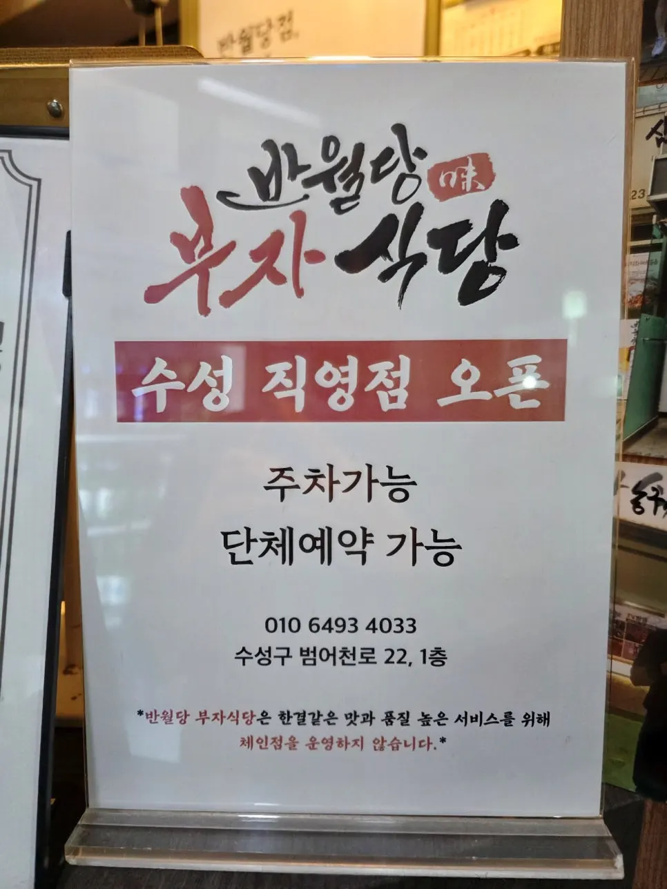 Notice about the new Suseong branch opening