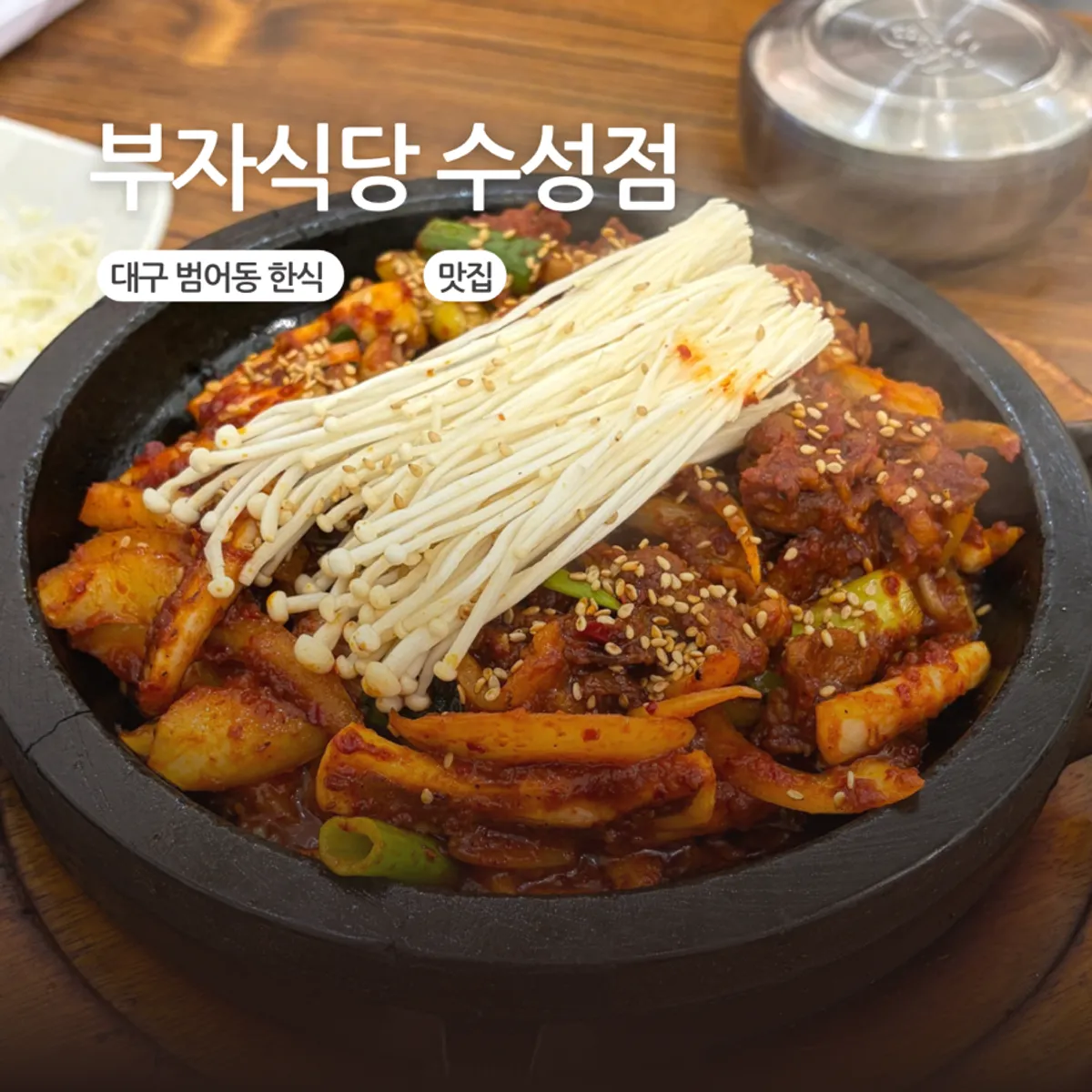 반월당부자식당 수성점 오징어제육볶음 대표 사진